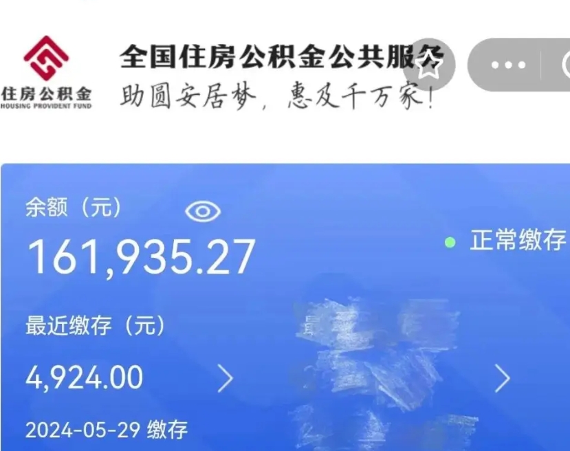 迪庆个人提取公积金办法（公积金个人提取办理流程）